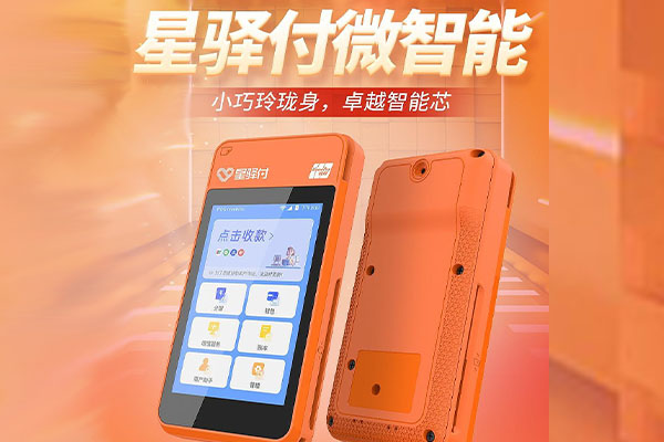 宿豫国通微电签POS机